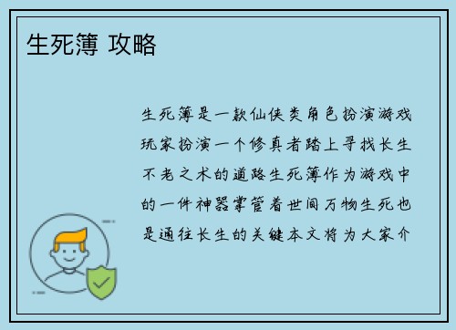 生死簿 攻略