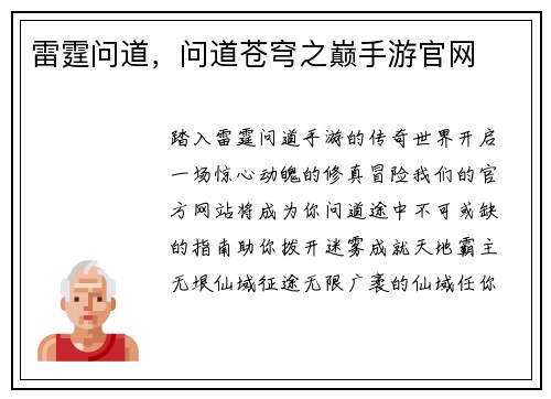 雷霆问道，问道苍穹之巅手游官网
