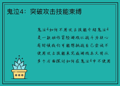鬼泣4：突破攻击技能束缚